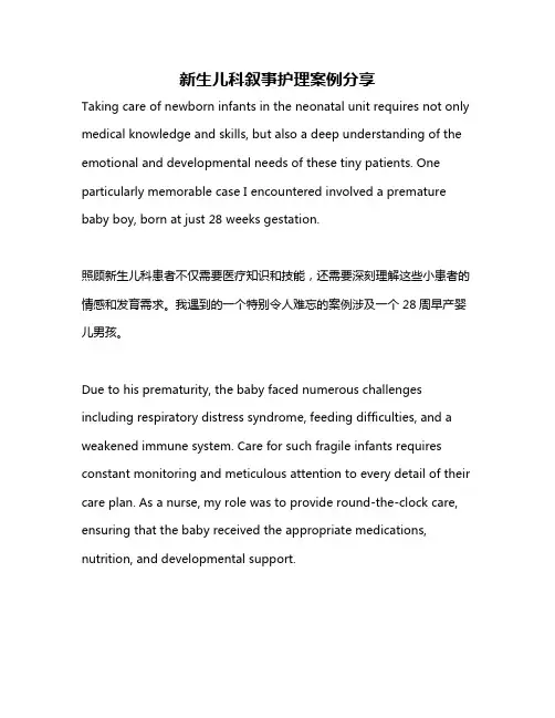 新生儿科叙事护理案例分享