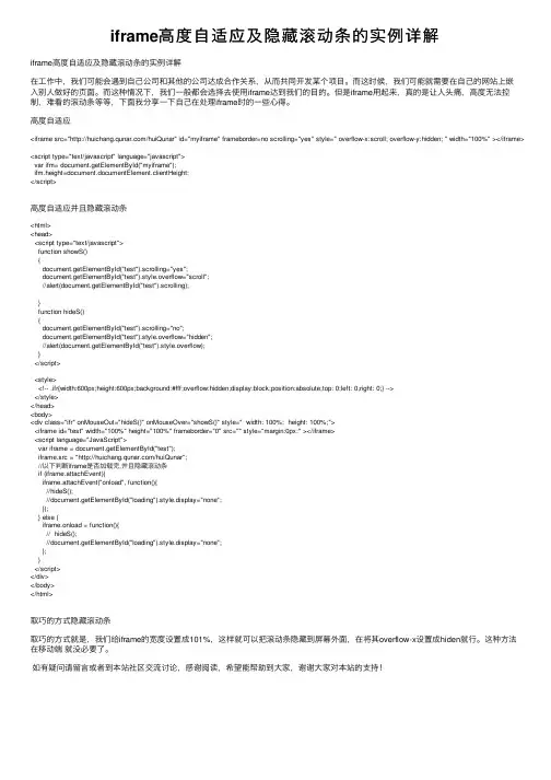 iframe高度自适应及隐藏滚动条的实例详解