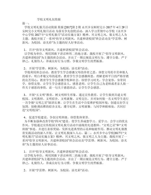 学校文明礼仪简报