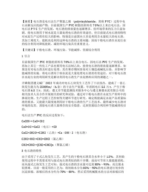 干粉电石渣在水泥行业综合利用研究