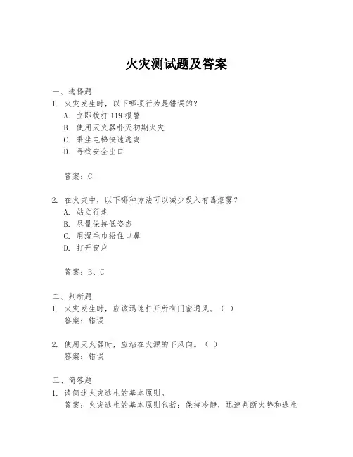 火灾测试题及答案