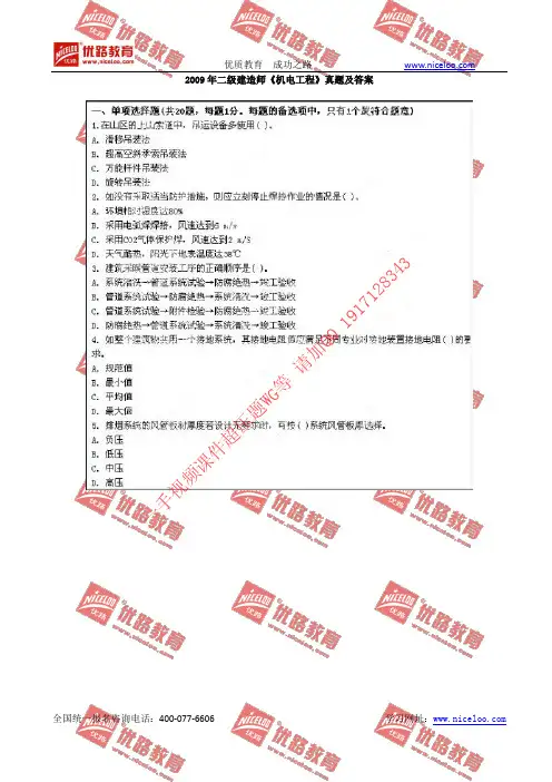 2009年二级建造师《机电工程》真题及答案