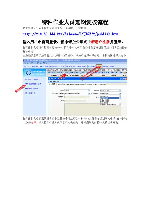 特种作业人员延期复核流程