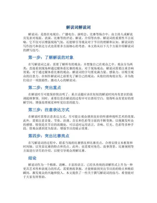 解说词解说词