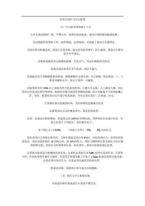 后张法预应力空心板梁