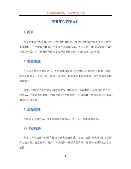 寿宴宴会菜单设计