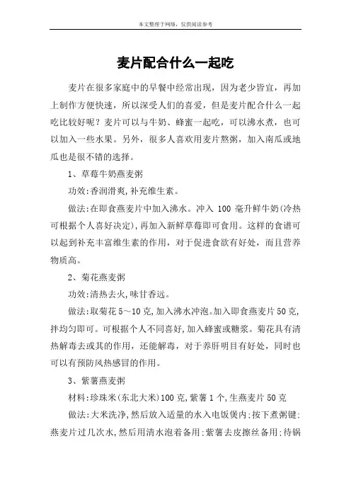 麦片配合什么一起吃