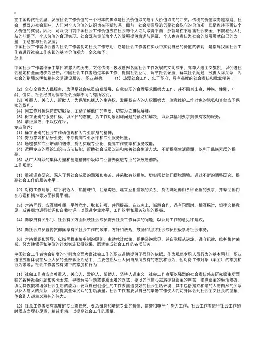 中国社会工作的价值体系