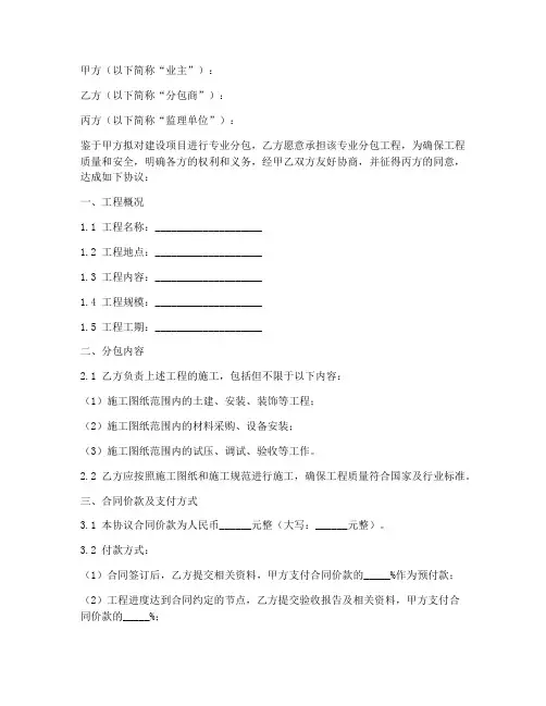 专业分包合同三方协议书