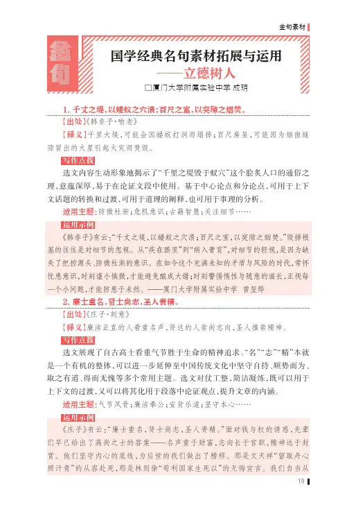 国学经典名句素材与运用——立德树人