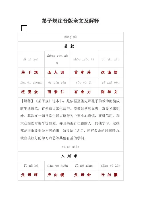 弟子规注音版全文及解释