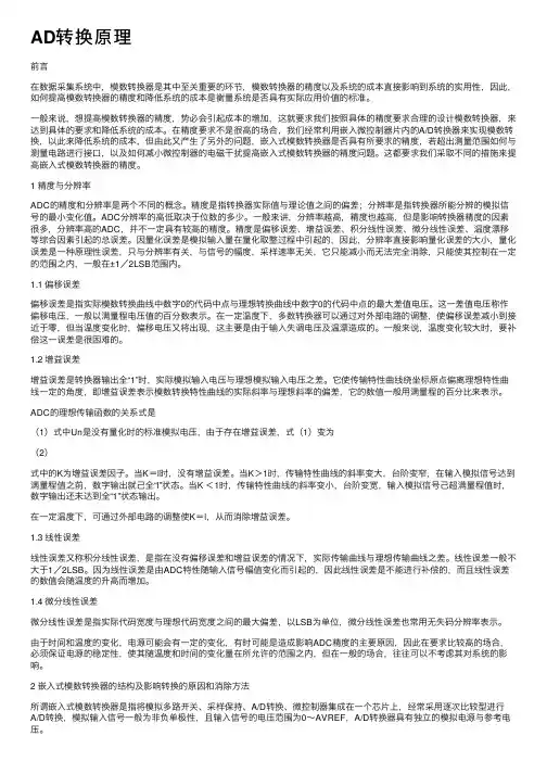 AD转换原理