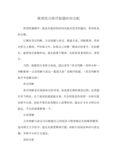 推理组合排序做题时间分配