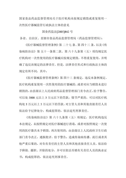 重复使用一次性医疗器械