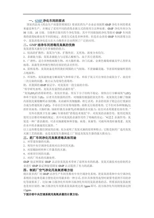GMP消毒