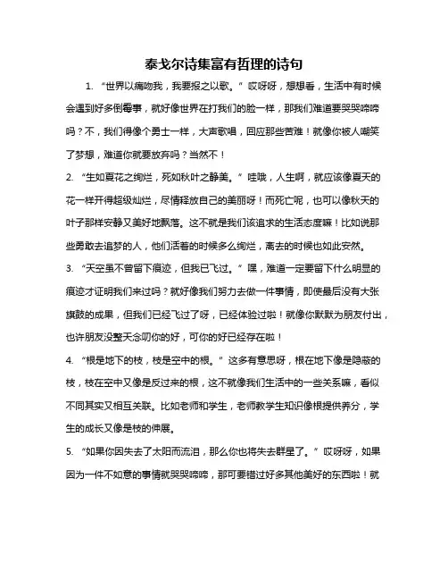 泰戈尔诗集富有哲理的诗句