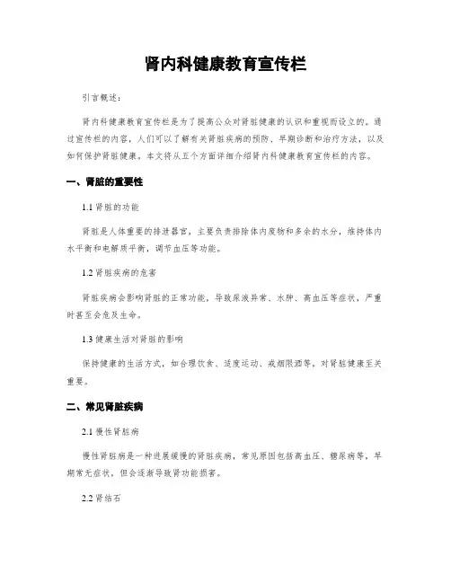 肾内科健康教育宣传栏