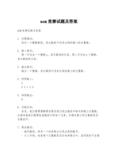 acm竞赛试题及答案