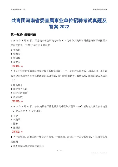 共青团河南省委直属事业单位招聘考试真题及答案2022
