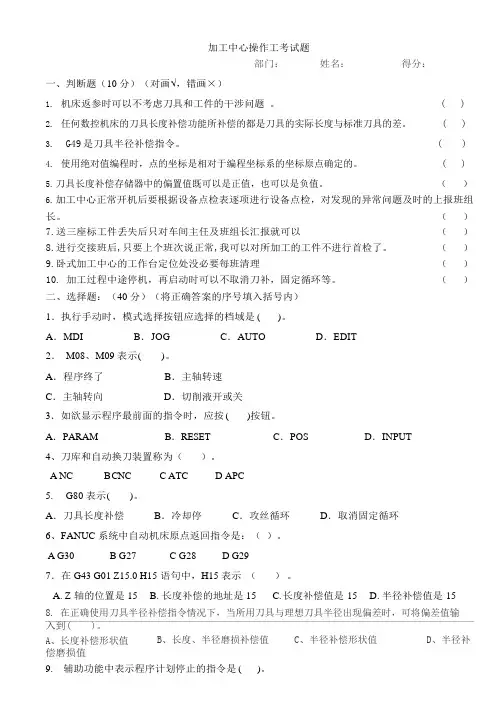 加工中心操作工考试题
