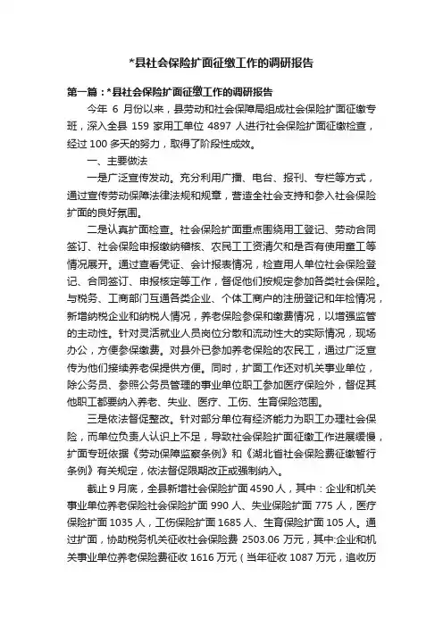 县社会保险扩面征缴工作的调研报告