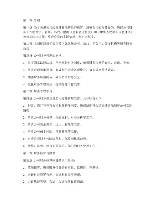 燃气公司财务管理制度范本