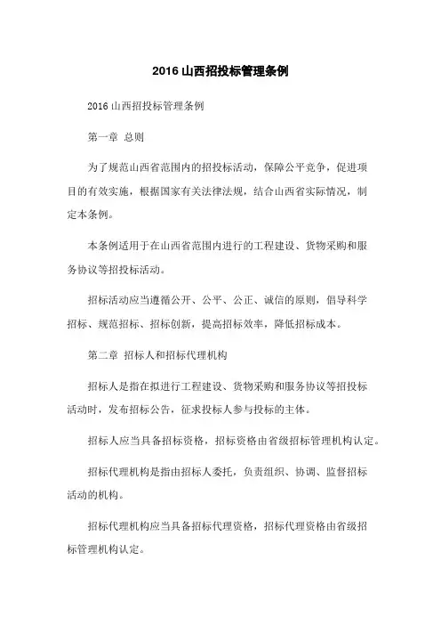 2023山西招投标管理条例