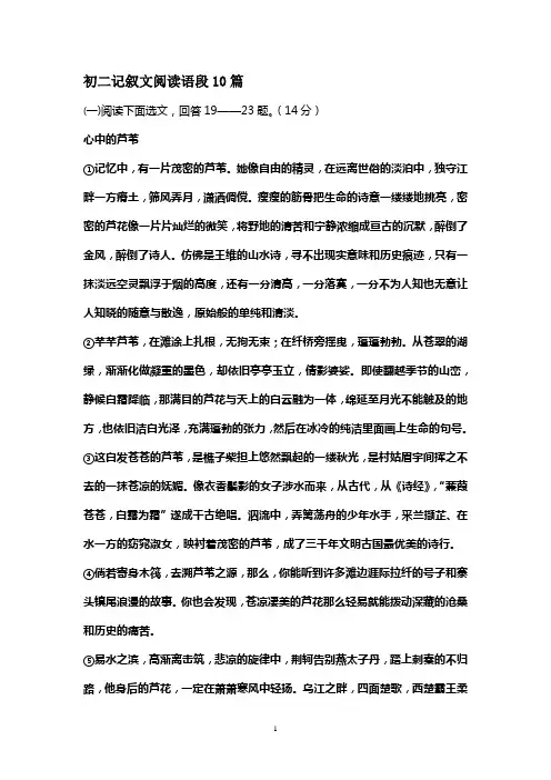 初二记叙文阅读语段10篇(附答案)