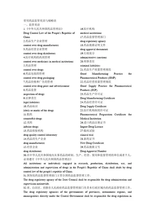 药用英语