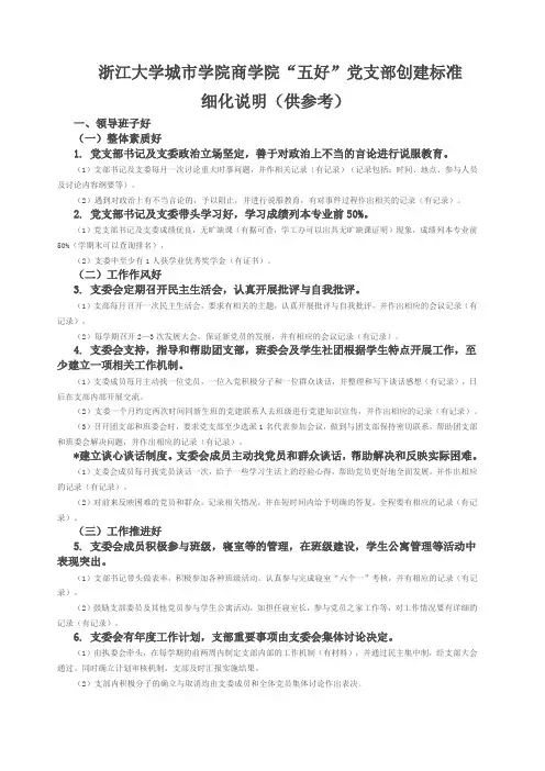 “五好党支部标准”