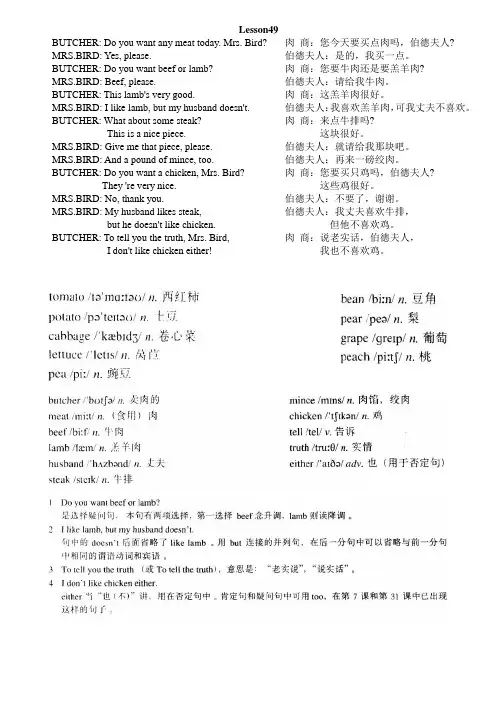 新概念英语第一册第49课Lesson49课文单词知识点