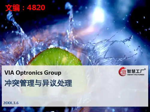 冲突管理与异议处理[4820]