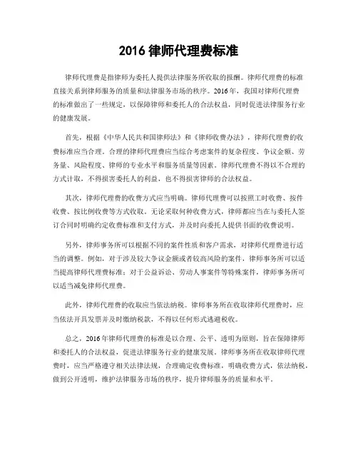 2016律师代理费标准