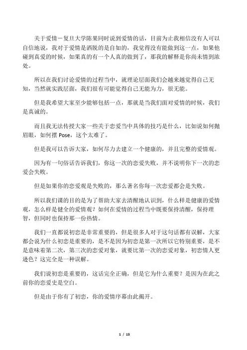 复旦大学陈果-关于爱情