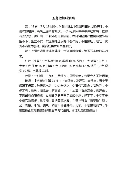 五苓散加味治案