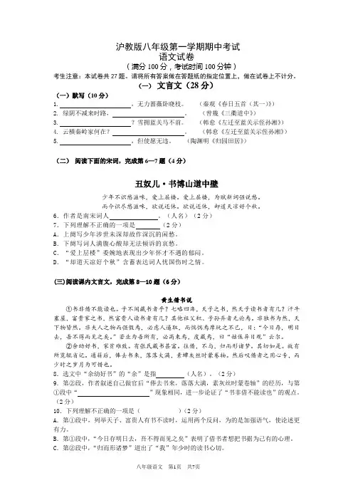 上海版八(上)语文期中考试卷(含答案)