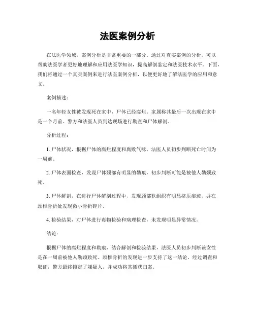 法医案例分析