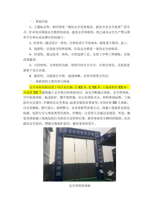 VR体验馆的规划方案