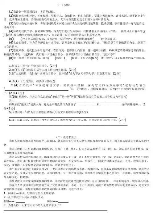 (word完整版)人教版小学六年级课外阅读练习题(含答案),推荐文档
