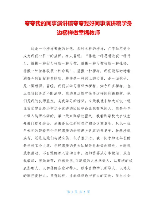 夸夸我的同事演讲稿夸夸我好同事演讲稿学身边榜样做幸福教师