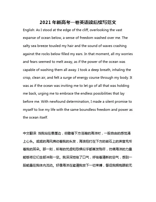 2021年新高考一卷英语读后续写范文