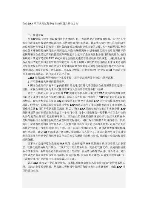 企业ERP项目实施过程中存在的问题及解决方案