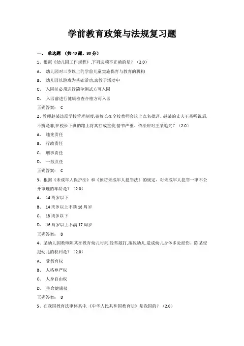 学前教育政策与法规 复习题