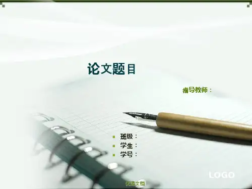 (整理)2套经典毕业论文答辩ppt模板.ppt
