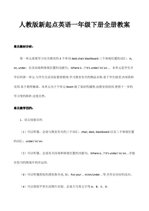 2023年人教版新起点英语一年级下册全册教案