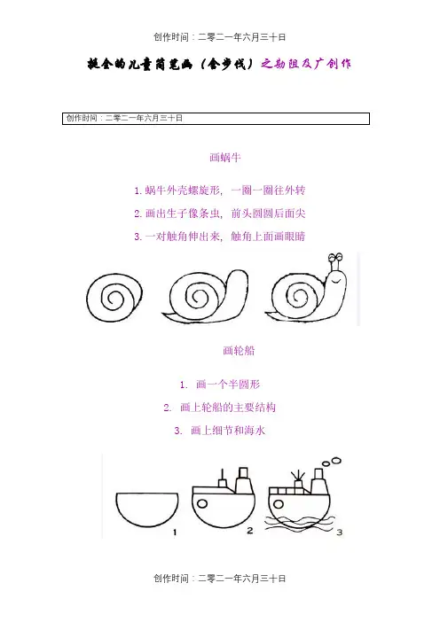 挺全的儿童简笔画(含步骤)