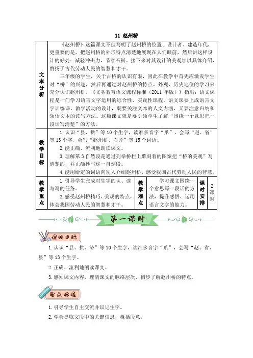 部编人教版三年级语文下册教案第三单元11 赵州桥(教案)
