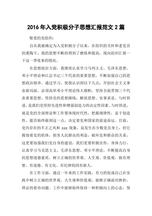 2016年入党积极分子思想汇报范文2篇