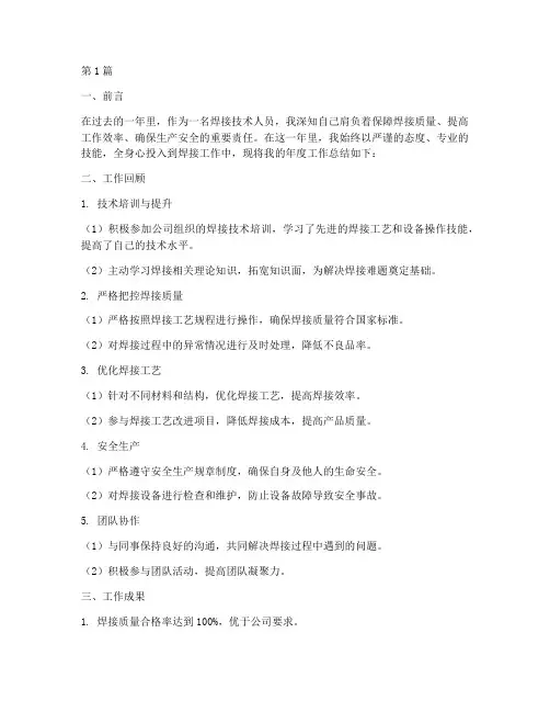 焊接技术人员年度总结(3篇)