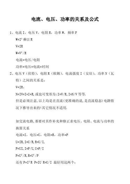 电流电压功率之间的关系及公式_机械仪表_工程科技_专业资料